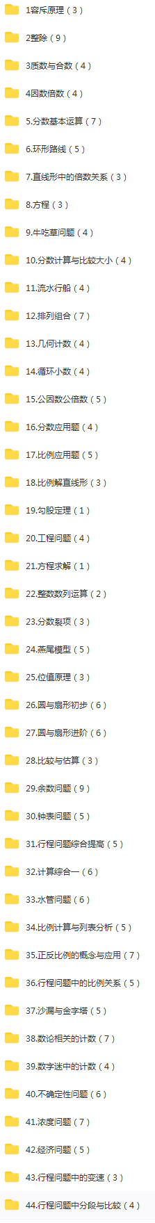 高思数学 五年级（44讲） (1).png