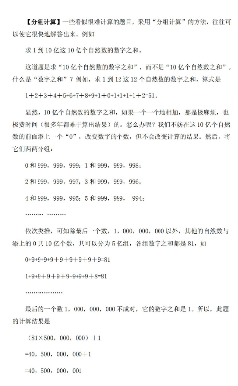常用的巧算和速算方法 (2).png