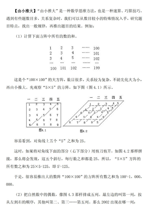 常用的巧算和速算方法 (3).png