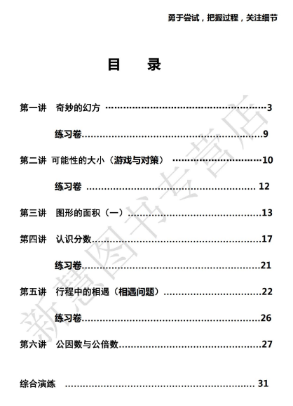 小学奥数教程 (2).png