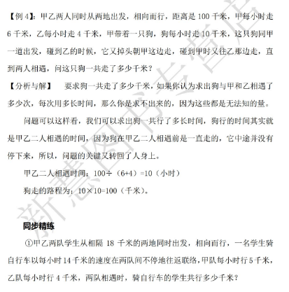小学奥数教程 (1).png