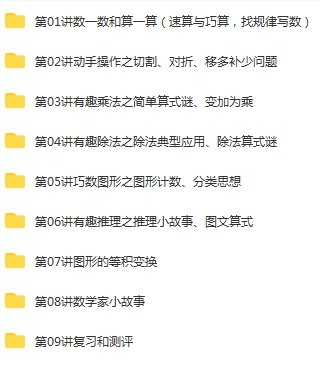 学而思 小学一年级奥数竞赛班 春季班+秋季班+寒假班+暑假班 含讲义 王一琳 吴桐 (2).png