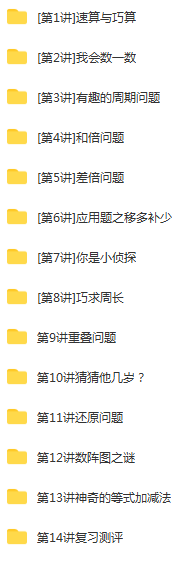 学而思 小学二年级奥数竞赛班 春季班+秋季班+寒假班+暑假班 吴桐 刘阳1.png