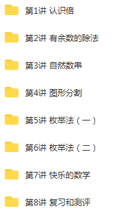 学而思 小学二年级奥数竞赛班 春季班+秋季班+寒假班+暑假班 吴桐 刘阳2.png