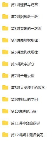 学而思 小学二年级奥数竞赛班 春季班+秋季班+寒假班+暑假班 吴桐 刘阳3.png