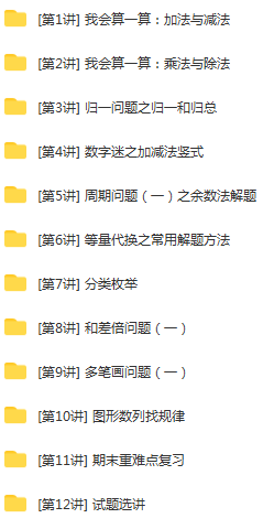 学而思 小学二年级奥数竞赛班 春季班+秋季班+寒假班+暑假班 吴桐 刘阳4.png