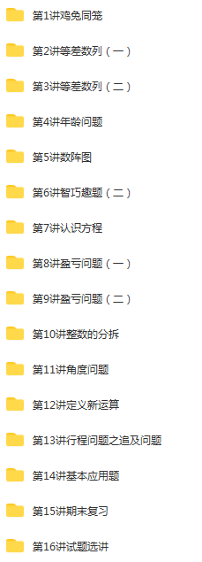 学而思 小学三年级奥数竞赛班 春季班+秋季班+寒假班+暑假 张新刚 刘阳 (3).png