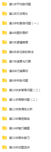学而思 小学三年级奥数竞赛班 春季班+秋季班+寒假班+暑假 张新刚 刘阳 (5).png