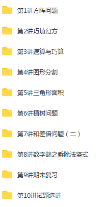 学而思 小学三年级奥数竞赛班 春季班+秋季班+寒假班+暑假 张新刚 刘阳 (6).png