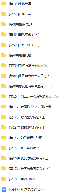 学而思 小学四年级奥数竞赛班 春季班+秋季班+寒假班+暑假 张新刚 姜付加 兰海 (4).png