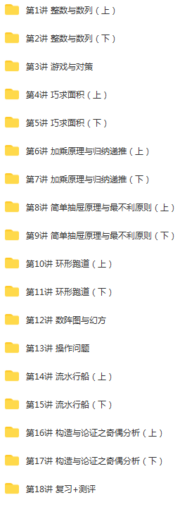 学而思 小学四年级奥数竞赛班 春季班+秋季班+寒假班+暑假 张新刚 姜付加 兰海 (5).png
