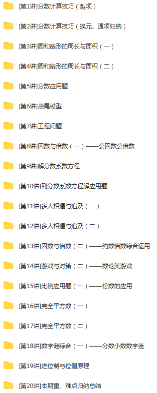 学而思 小学五年级奥数竞赛班 春季班+秋季班+寒假班+暑假班 刘丽娜 崔帅帅 崔兆玉 (2).png