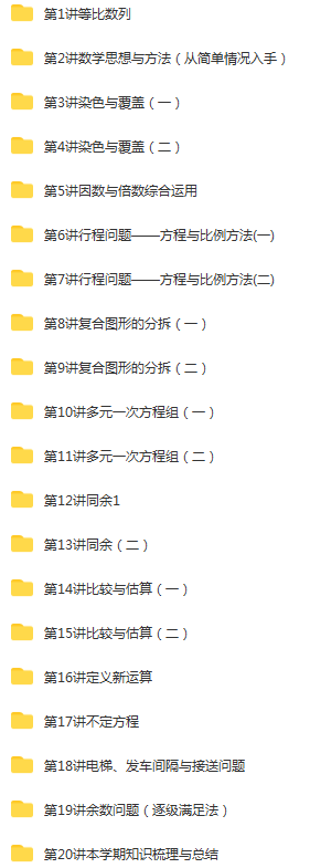 学而思 小学五年级奥数竞赛班 春季班+秋季班+寒假班+暑假班 刘丽娜 崔帅帅 崔兆玉 (3).png