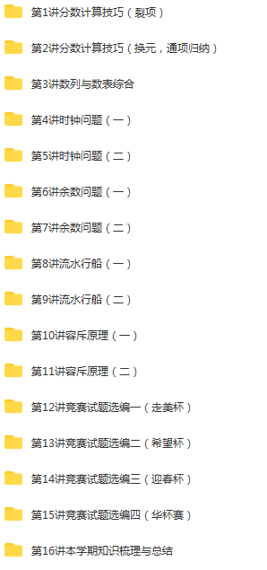 学而思 小学五年级奥数竞赛班 春季班+秋季班+寒假班+暑假班 刘丽娜 崔帅帅 崔兆玉 (4).png