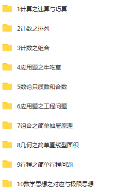 学而思 小学五年级奥数竞赛班 春季班+秋季班+寒假班+暑假班 刘丽娜 崔帅帅 崔兆玉 (5).png