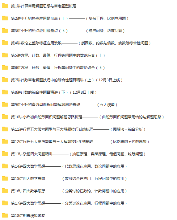 学而思 小学六年级奥数竞赛班 春季班+秋季班+寒假班+暑假班 谷运增 杨秀倩 崔兆玉 (6).png