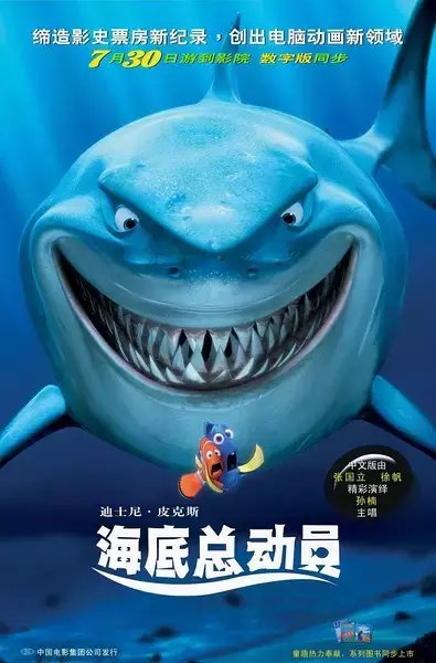 《海底总动员2：多莉去哪儿》（Finding Dory）