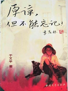 原谅，但不能忘记