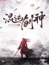 混沌剑神