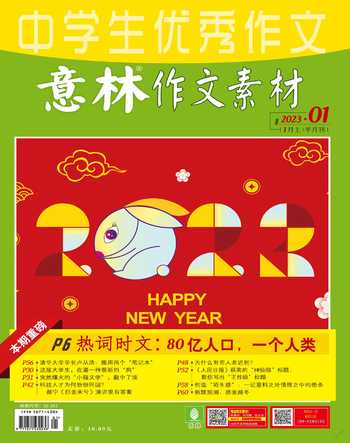 意林·作文素材_2023年全部期数