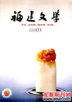福建文学2009年全部期数