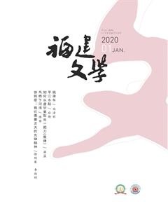 福建文学2020年全部期数