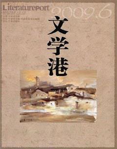文学港2009年全部期数