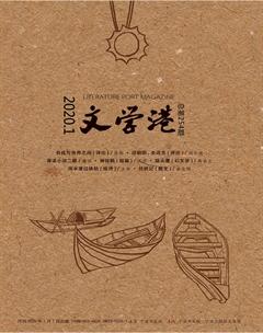 文学港2020年全部期数