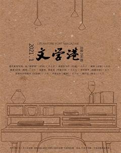 文学港2021年全部期数