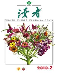 读者2010年全部期数
