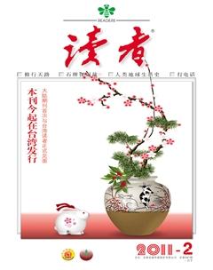读者2011年全部期数