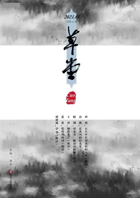 草堂2021年全部期数