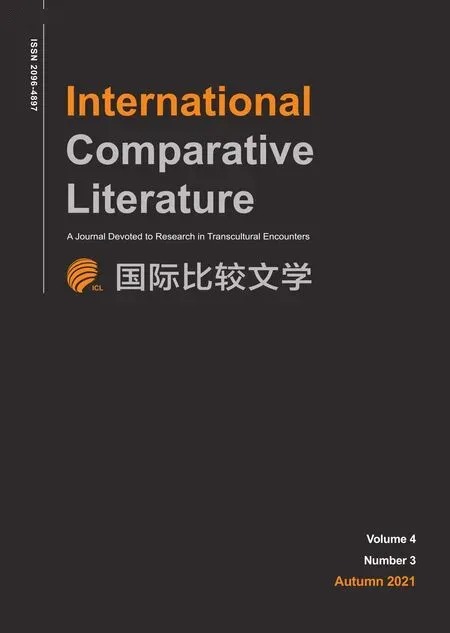 国际比较文学2021年全部期数