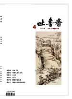 吐鲁番2013年全部期数