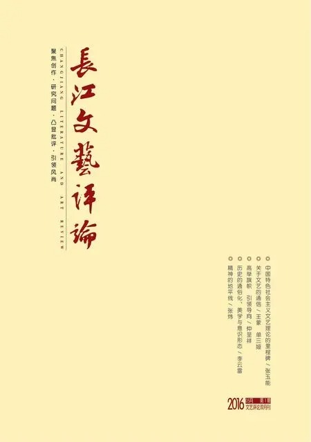 长江文艺评论2016年全部期数