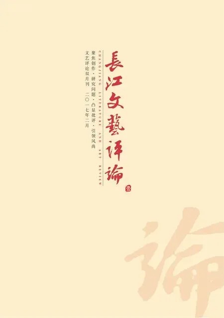 长江文艺评论2017年全部期数