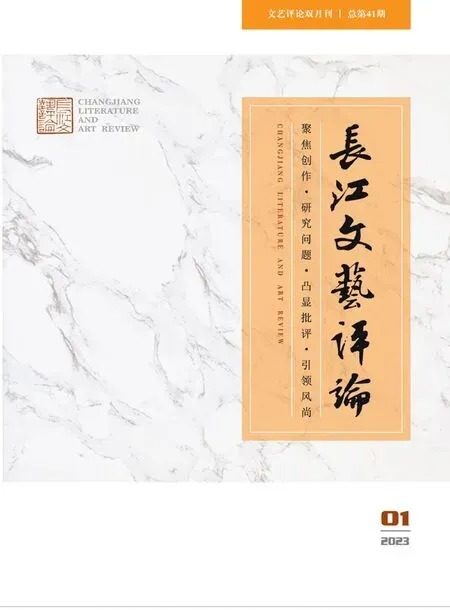 长江文艺评论2023年全部期数