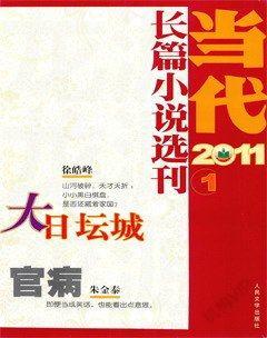 当代·长篇小说选刊2011年全部期数