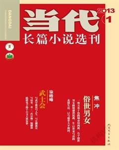 当代·长篇小说选刊2013年全部期数