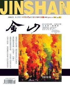金山2012年全部期数