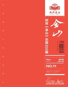 金山2018年全部期数