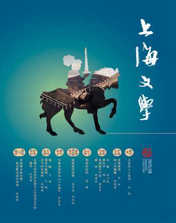 上海文学2015年全部期数