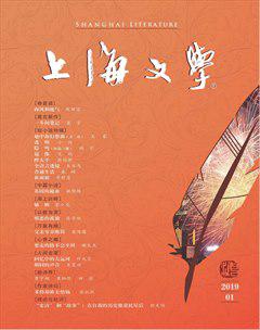 上海文学2019年全部期数
