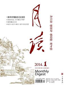 月读2014年全部期数