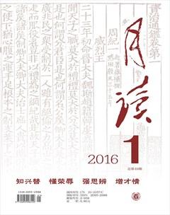 月读2016年全部期数