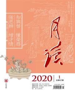 月读2020年全部期数