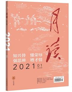 月读2021年全部期数