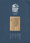 书屋2002年全部期数