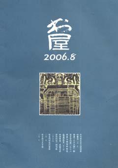 书屋2006年全部期数