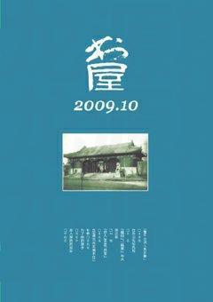 书屋2009年全部期数